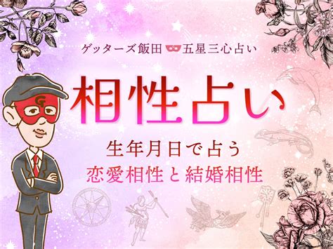 彼氏 と の 相性 結婚|相性占い｜ゲッターズ飯田が生年月日で占う恋愛相性 .